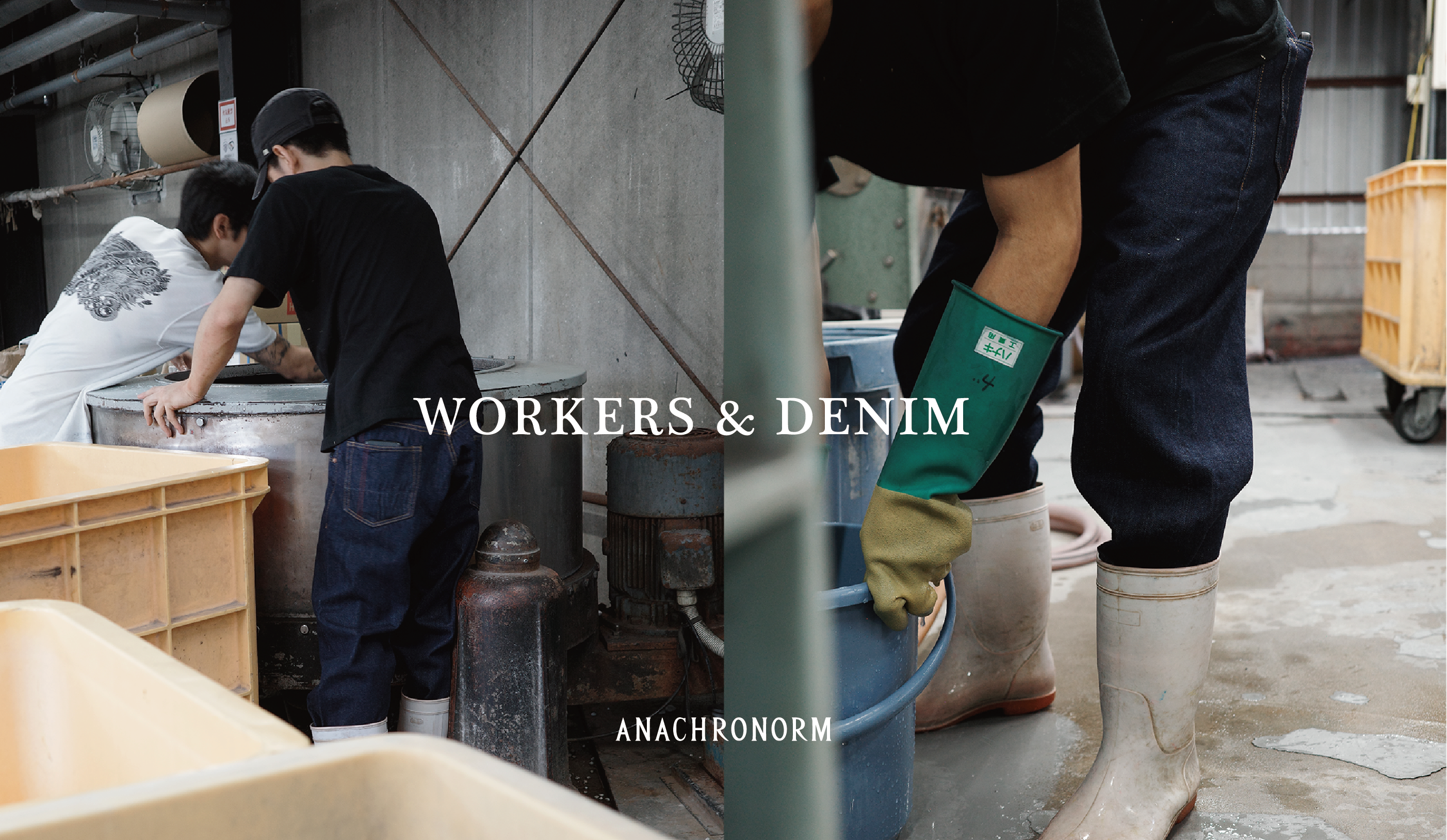 岡山・児島のデニム加工工場と職人｜WORKERS & DENIM #01｜ANACHRONORM