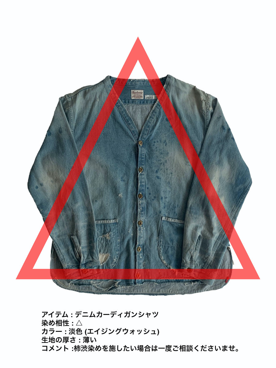 受付終了「柿渋染め」その他 ITEM(アイテムをご相談後、担当者と